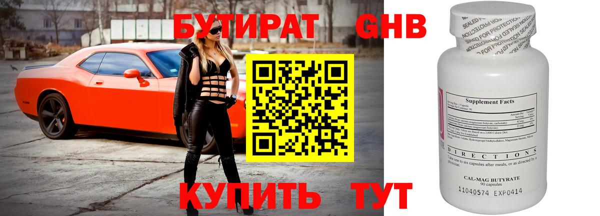 БУТИРАТ бутик  Вход с VPN  Кимовск 