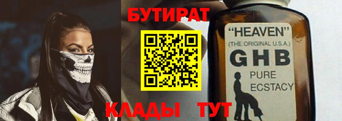 БУТИРАТ Butirat Кимовск