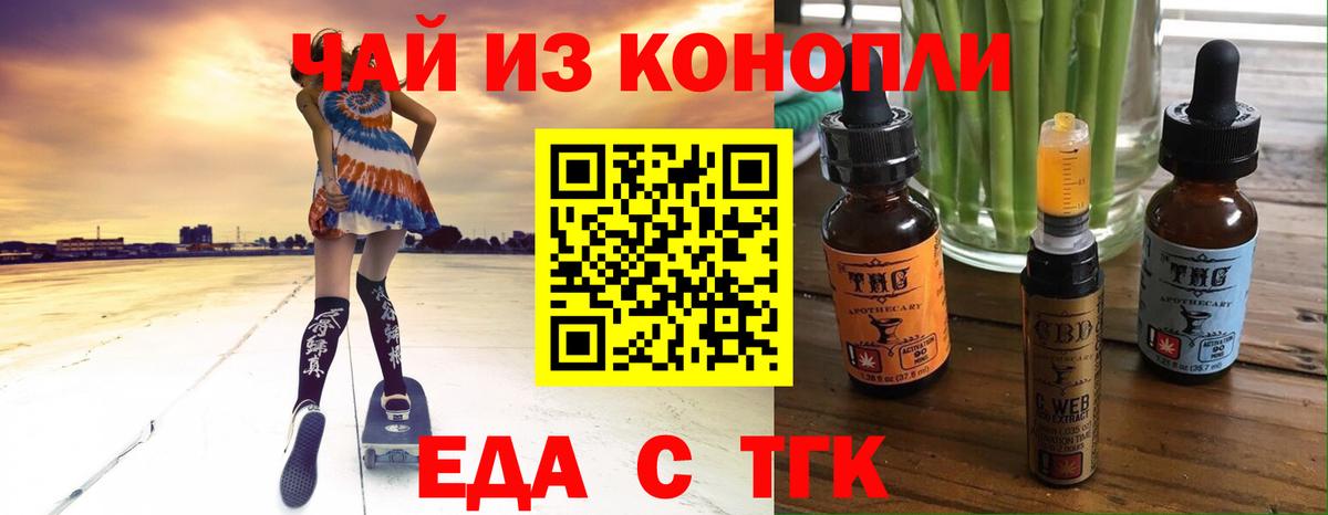 Печенье с ТГК конопля  Вход с VPN  Кимовск 