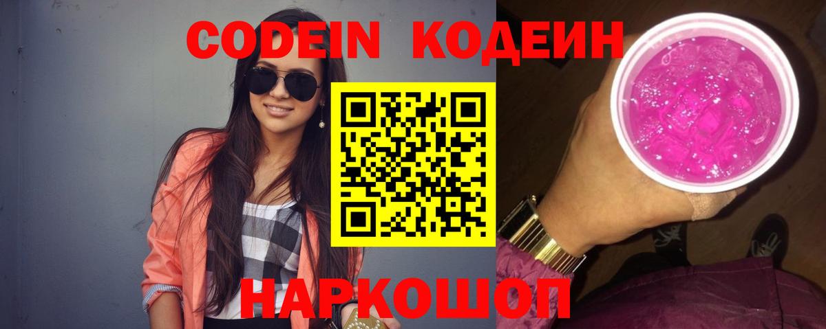 Кодеин напиток Lean (лин)  Вход с VPN  Codein напиток Lean (лин)  Кимовск 