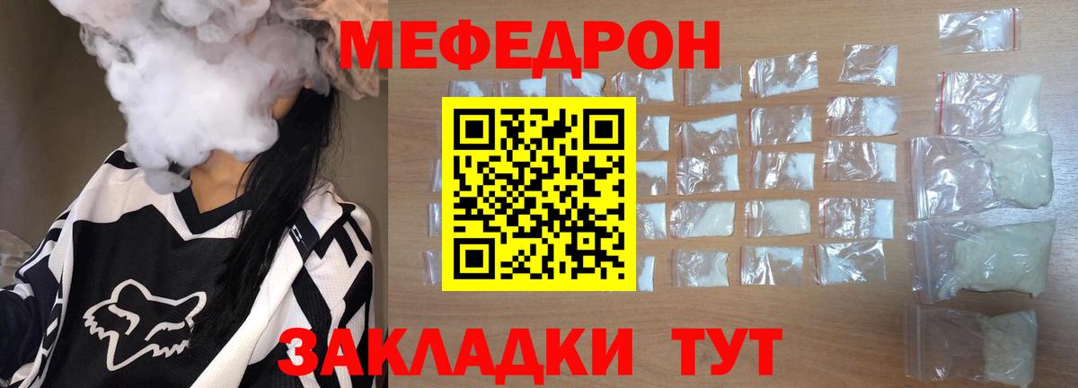 Меф мяу мяу мука Кимовск